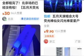 五月天演唱会，一根荧光棒官方卖140块！盗版租赁丛生——图片