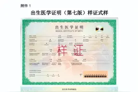 出生医学证明（第七版）自2023年4月1日起启用图片