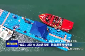 长岛：旅游市场加速回暖 进岛游客增幅明显图片