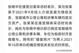 解读深圳宾利女司机事件中有关通报和各方表示，事件已圆满结束图片
