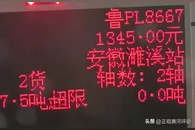 高速费显示1345实收1550 ， “明码标价”才能避免误会图片