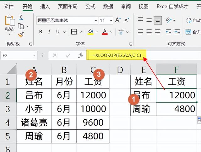 Excel中的XLOOKUP和SUMIFS公式，上班族必学