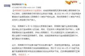 网商银行回应暂停支付宝提现，公司被罚款超2千万图片