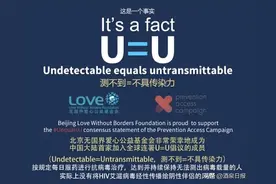科普：艾滋病U=U和转阴是完全不同两个概念图片