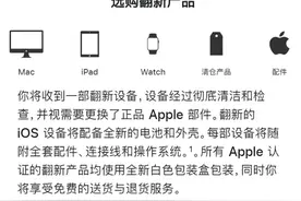 iPhone官翻机那么便宜，为什么大家都不敢买？图片