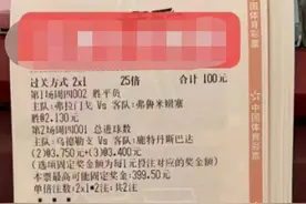 竞彩推荐:10000信心混合实单，乌德勒支VS斯巴达，弗拉门戈晋级！图片