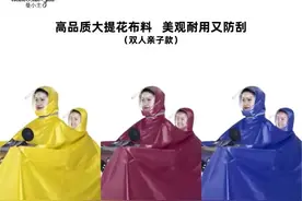 骑车接送小孩就穿这种亲子滑链雨衣，安全实用图片