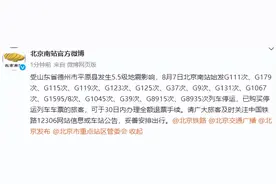 注意！北京今日这些列车停运→图片