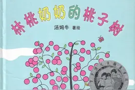 周末故事坊——《林桃奶奶的桃子树》图片