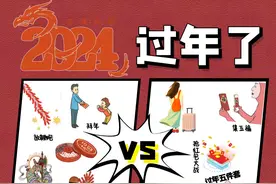 特别策划 | 过年的仪式感：小时候VS长大后图片