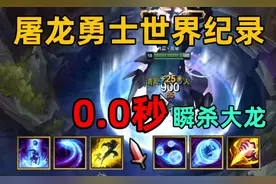 谁能最快秒杀大龙？男枪2秒排不进前十图片