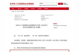 北京落户政策，这些大学的本科毕业生和硕士研究生可以申请。图片