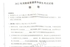 2022河南中考物理试题简析图片