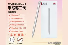女儿购买华为原装M-Pencil 2代手写笔，买对了，书写流畅超好用图片