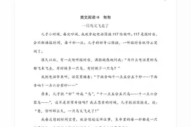六年级下 第三单元类文阅读及答案图片