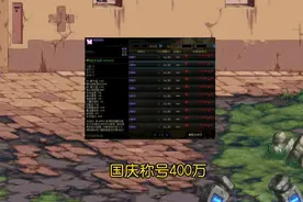 DNF:今年国庆礼包亏惨了，各种道具白菜价，称号仅400万金币图片