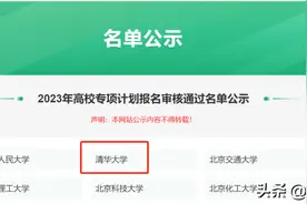 名单公示！山西23人被清华、北大选中！图片