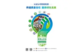中国绿色产品认证与标识体系知识问答图片