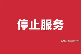 凉了！百度旗下知名app停止服务图片