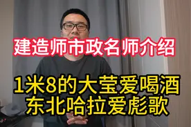 建造师市政名师介绍，1米8的大莹深得人心，哈拉少倍受喜爱图片