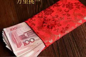 第一次给儿媳妇红包万里挑一，是11000，还是10001呢？图片