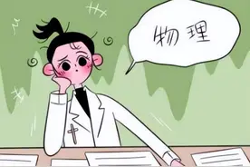 为什么物理被认为高中最难学科？物理难学，高中生如何提高成绩？图片