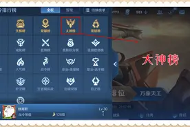 王者荣耀：想成为大神，想被小伙伴观战吗？掌握这些知识就可以图片