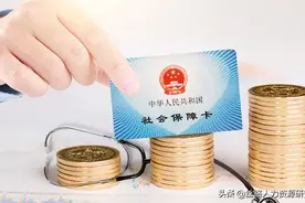 月薪3000交五险一金，月薪5000不交五险一金，你选哪个？图片