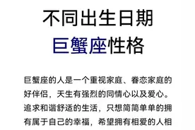 不同的生日，不同的巨蟹座（下）图片