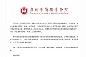 男生进女寝被抓大喊“我爸是干部”？校方通报：该生父亲是省内工人，并非“国家领导干部”图片