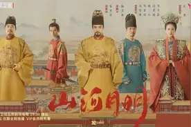明初无帽正，亲王穿冕服，《山河月明》服化道的用心不仅仅靠精致图片