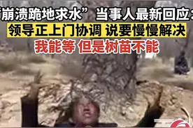 资讯：当代愚公“跪地求水”，20万苗木无法栽种灌溉，濒临枯死！图片