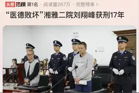“医界屠夫”刘翔峰：博士光环下的罪恶之手，17年刑期能否止恶？图片
