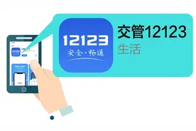 “交管12123”APP的5大实用功能，只要动动手指就能把事办好图片