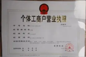 教你怎样办理“个体工商户”营业执照图片