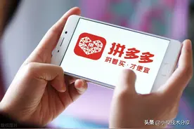 使用拼多多买东西，这3个地方一定要关闭，不然会泄露你的隐私图片