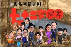 七十二家房客第一部图片