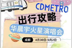 快！华晨宇演唱会出行攻略来了图片