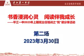 共沐书香 共享成长——平江一中2023年班主任培训第二场“悦”读分享会图片