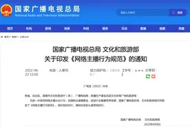 禁止问题主播换号换平台再开播！广电总局出手，给主播戴上“紧箍”图片