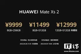 9999 元起，华为 Mate Xs 2 折叠旗舰正式发布图片