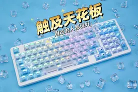 机械键盘里的一股清流，达尔优A98水透版算是把我彻底惊艳到了。图片