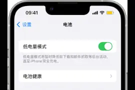苹果iPhone低电量模式是否有用，博主实测揭秘图片