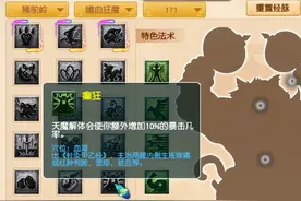 梦幻西游：2022.4月大改，魔族经脉汇总图片