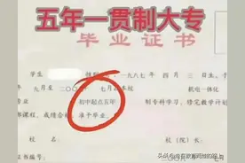 中考以后不要报三加二和五年制大专图片