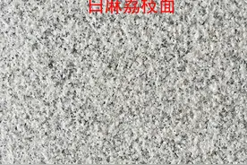 最便宜的花岗岩石材价格图片