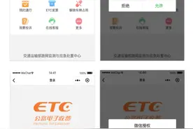 ETC集装箱用户注意啦！信息变更请上微信小程序图片