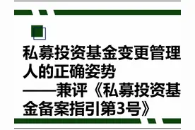 私募投资基金变更管理人的正确姿势图片