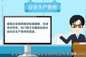 关于印发《企业安全生产费用提取和使用管理办法》的通知图片