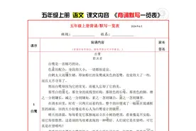 语文老师整理：五年级上册语文课文内容（默写背诵）一览表！图片